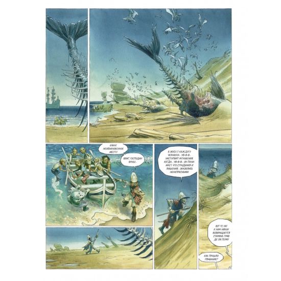 Графический роман Азимут. Охотники за утраченным временем. Том 1