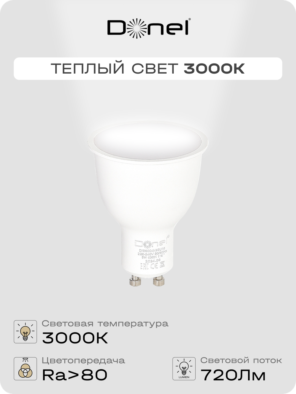 Светодиодная лампа 9Вт,  MR16,  220В,  GU10,  3000K,  720Лм,  Ra&gt;80,  110°,  D50хH65мм,  Dim Triac