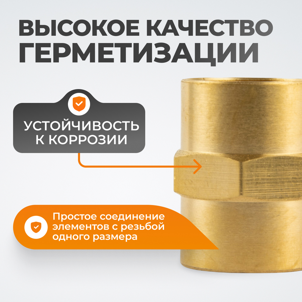 WDK-238FB Адаптер, резьба 3/8"-3/8" PT,  F-F (внутренний), латунь