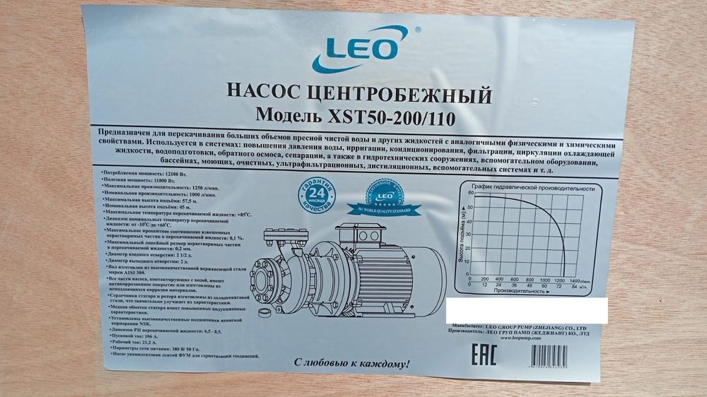 Насос LEO XST50-200/110