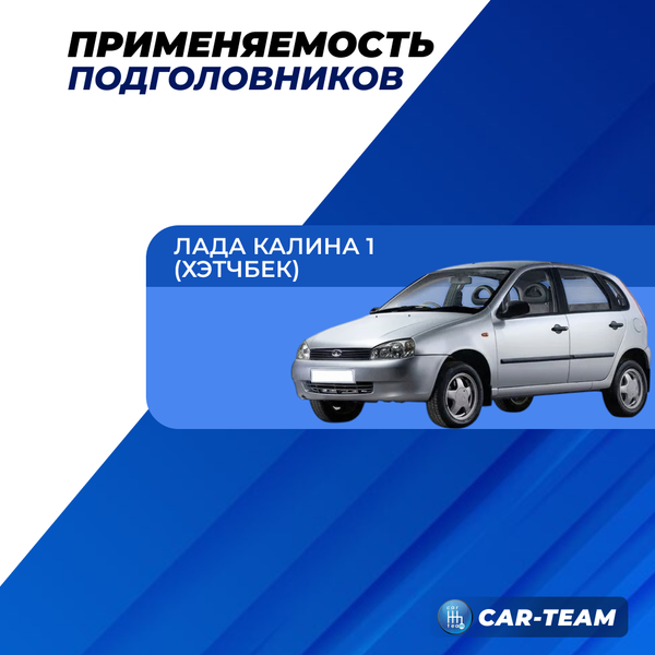 Подголовники задних сидений Лада Калина 1 хэтчбек из ткани (узор Искринка) "Аламар"