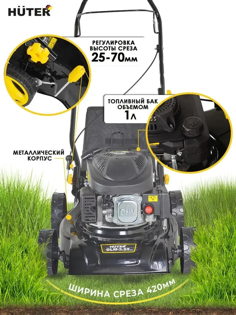 Газонокосилка Huter GLM-3.5 T