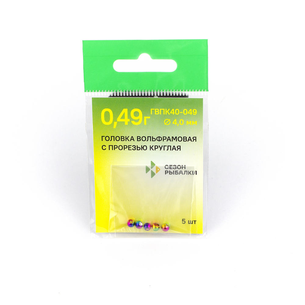 Головка вольфрамовая с прорезью круглая 4.0мм, 0.49гр (5шт. в упаковке)