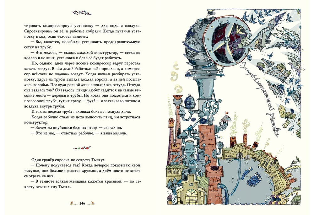 Легенды о мастере Тычке