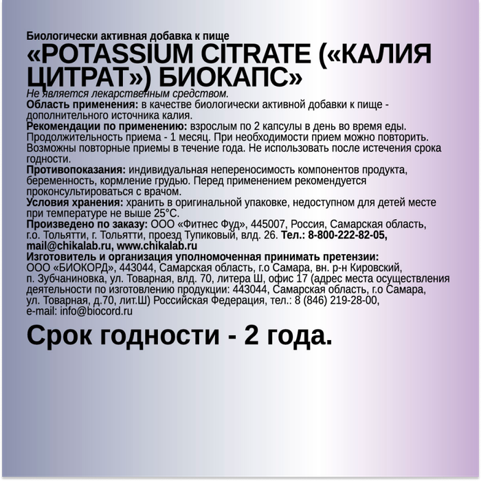 Цитрат Калия, Potassium Citrate, Chikalab, 60 капсул 2