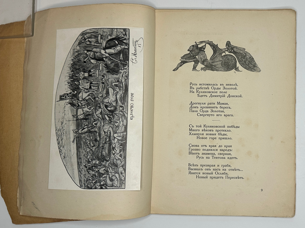 Гиляровский В. А. Грозный год. Стихи автора и собрание картин русских художников, 1916