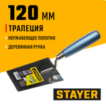 STAYER 120 мм, нержавеющее полотно, деревянная рукоятка, кельма трапеция, Professional (0830-12)