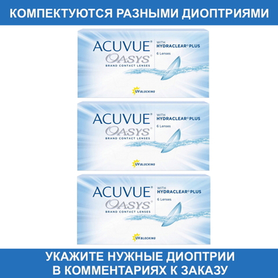 Двухнедельные контактные линзы Acuvue Oasys (комплект 18 линз)