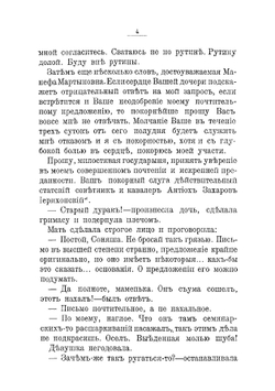 Вне рутины. Счастье привалило. Две повести | Лейкин Николай Александрович