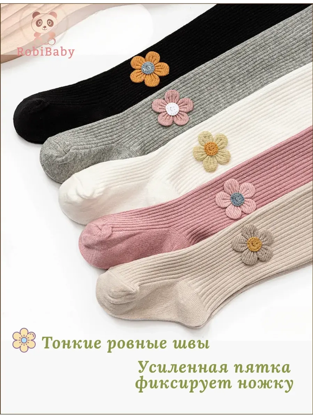 Колготки детские в рубчик с цветочком
