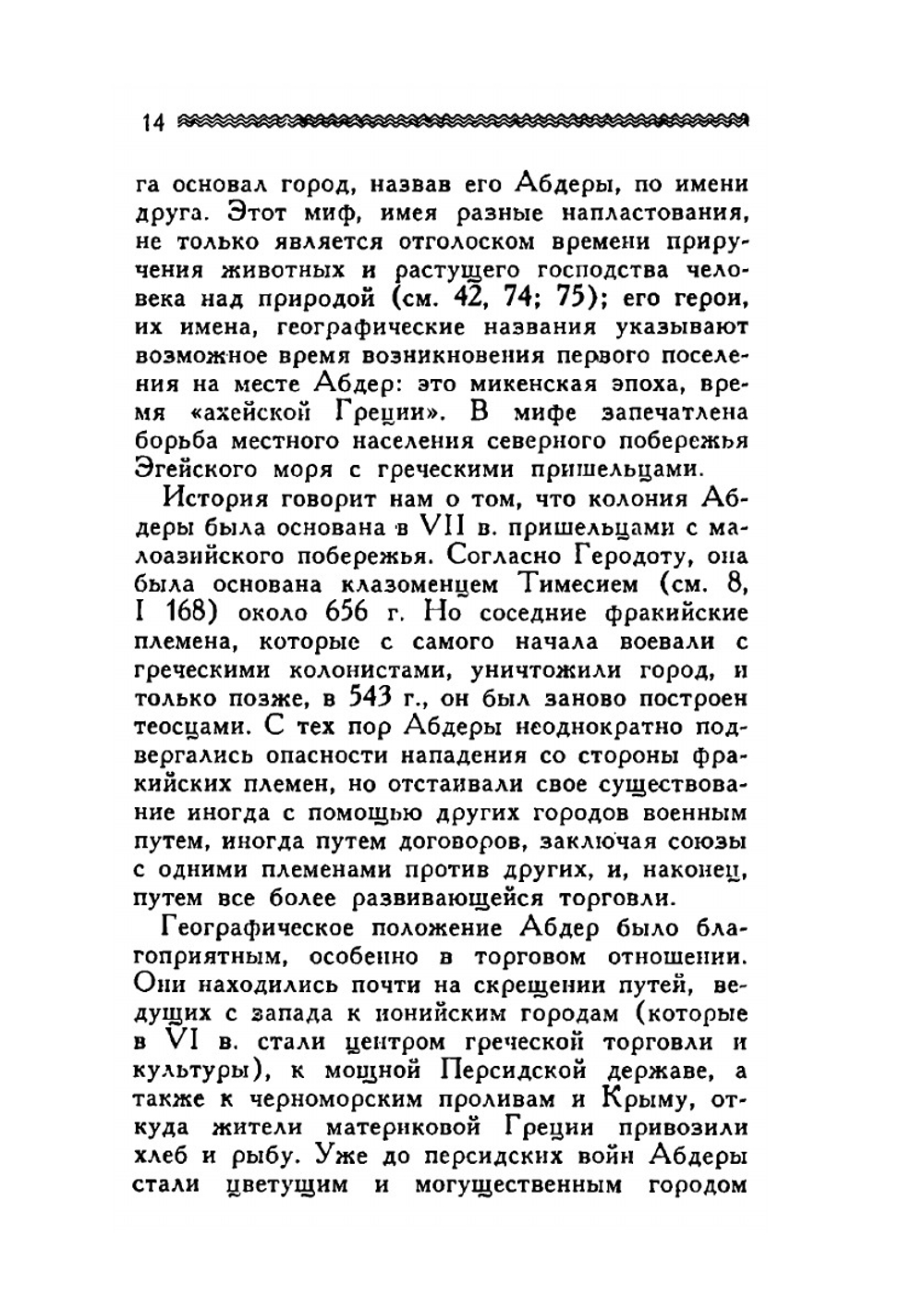 Демокрит | Б.Б. Виц