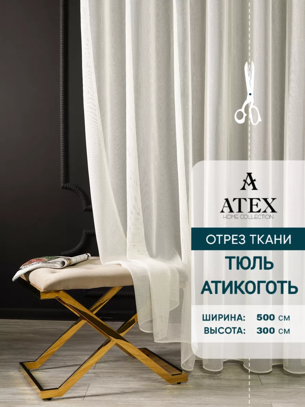 Тюль Антикоготь отрез ткани
