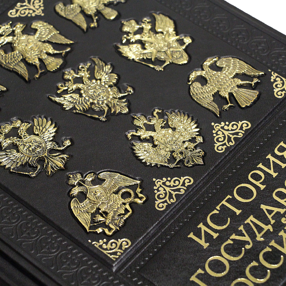 История государства Российского