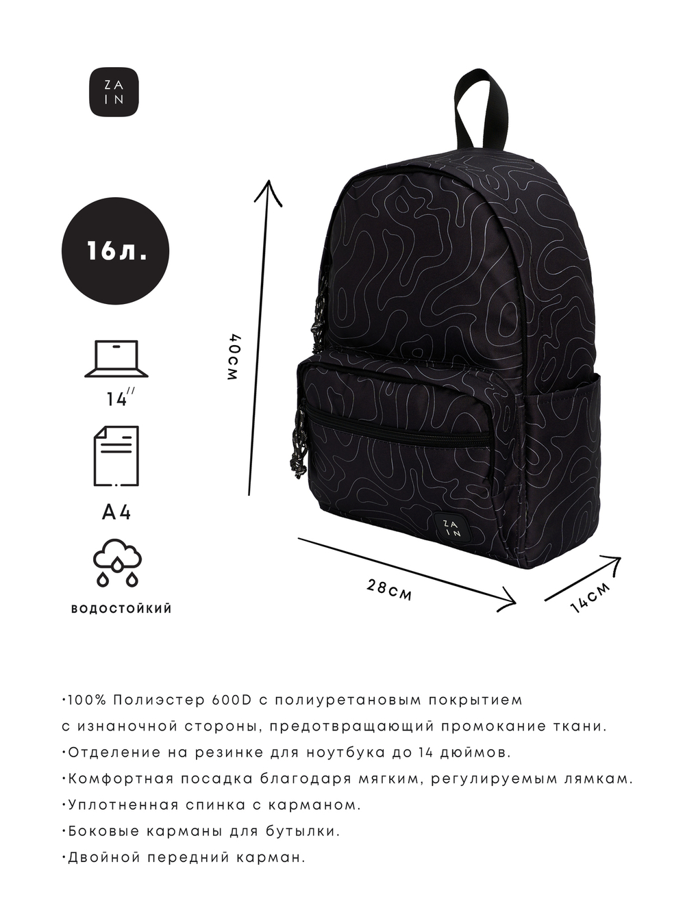 Рюкзак ZAIN 1049 "Лабиринт"