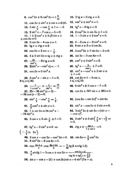 Тригонометрические уравнения и неравенства. Книга для учителей | И.Т. Бородуля