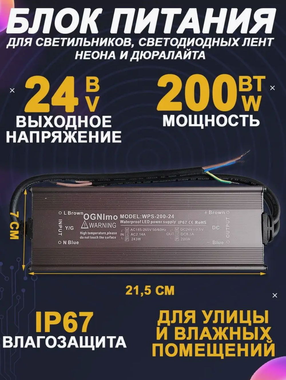 Блок питания наружный 220В / 24В / 200W / IP67
