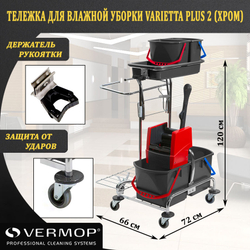 Тележка Vermop для влажной уборки Varietta Plus 2 (хром) 0639