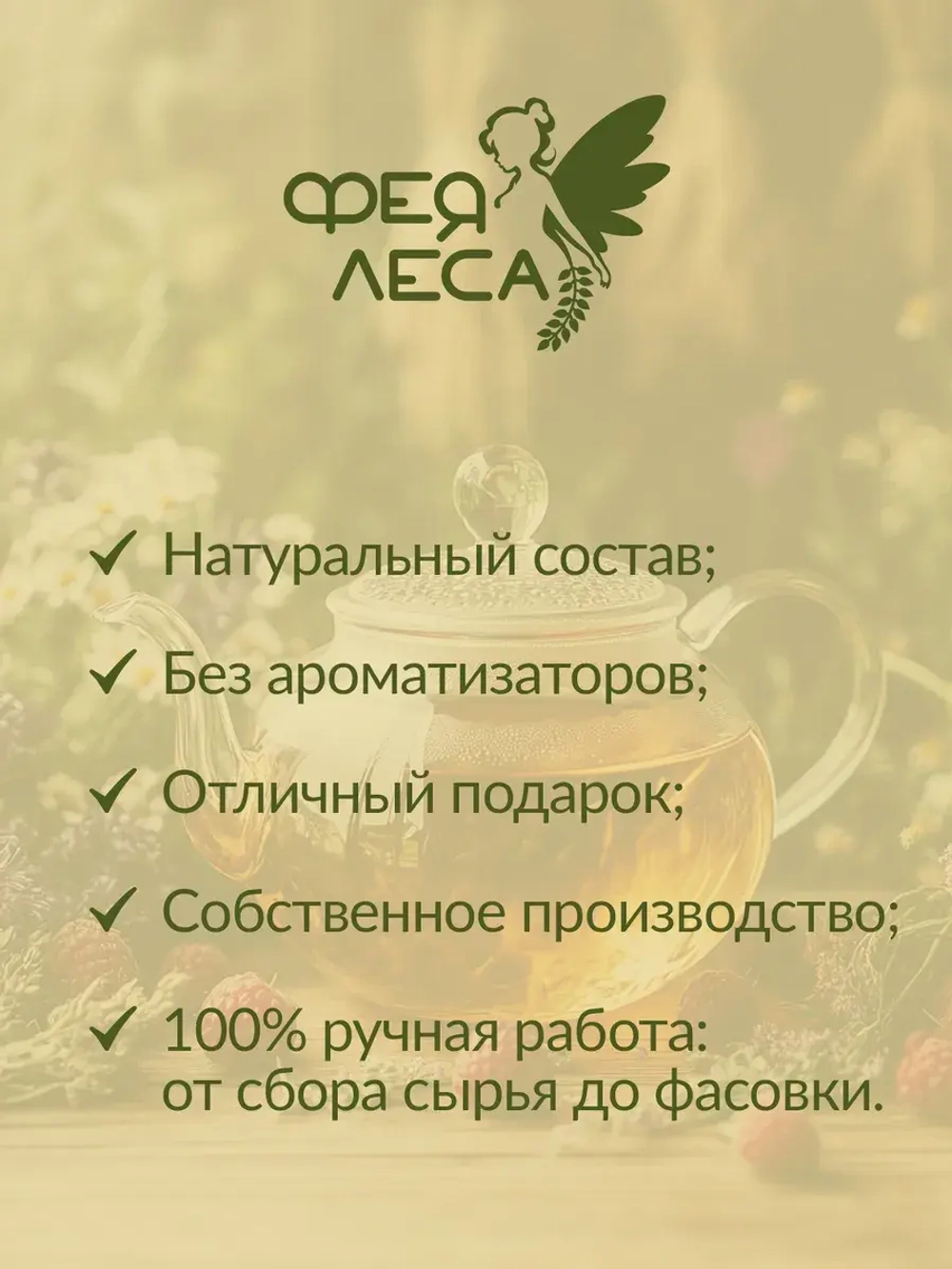 Ягодно-травяной чай Малина да Смородина