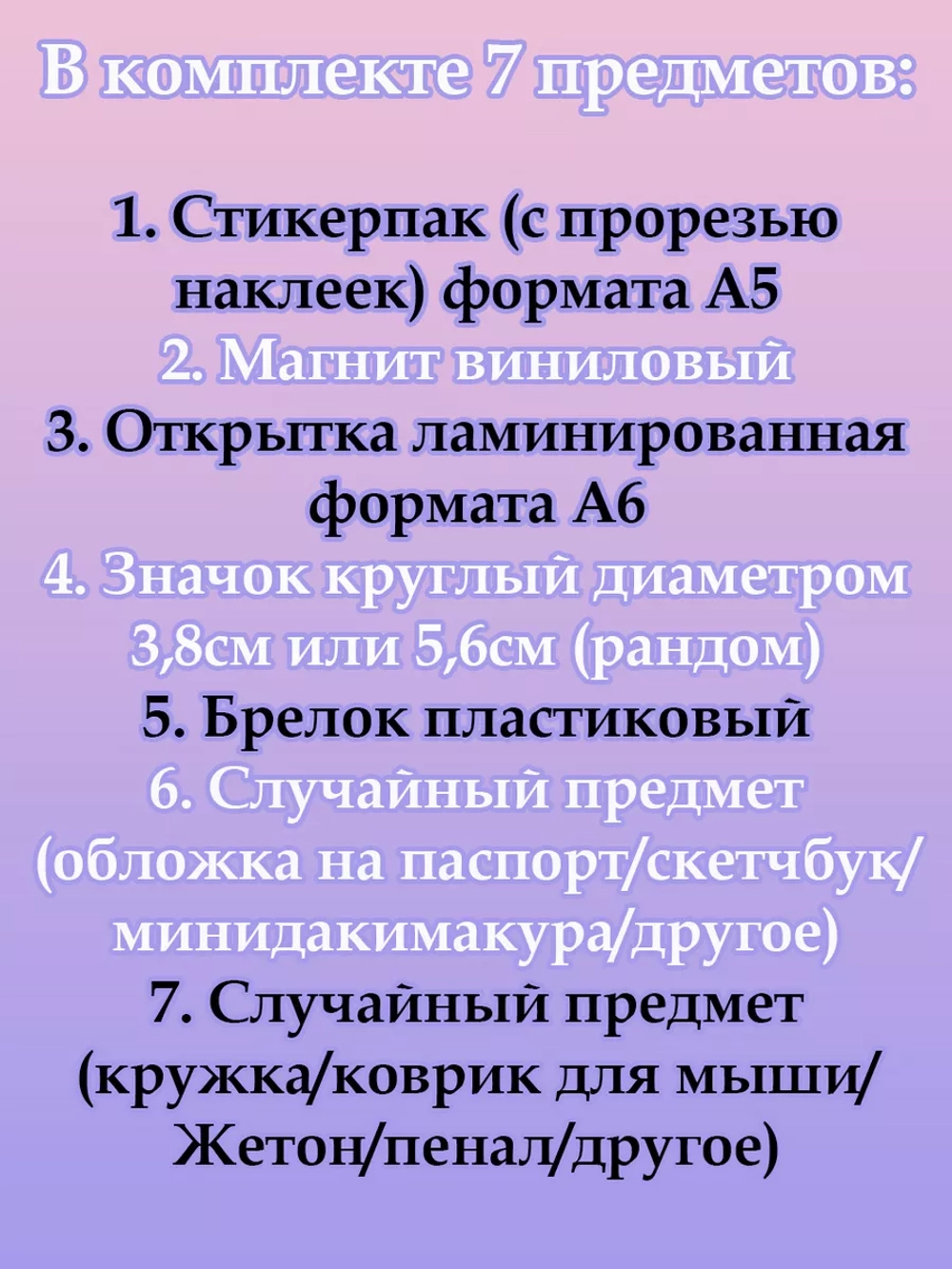 Тематический набор