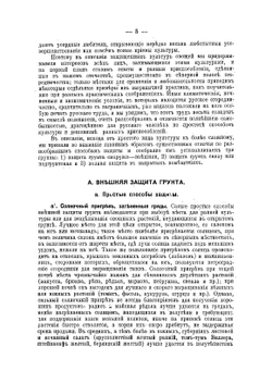 Огородничество в защищенном грунте: Культура овощей в парниках, теплицах, на паровых грядах, рассадниках | Рытов Михаил Васильевич