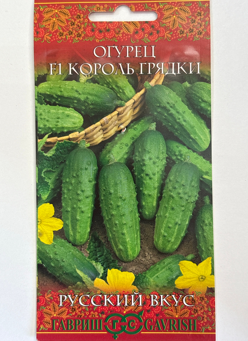 Огурец Король грядки F1 0,3 г серия Русский вкус! СМО-142