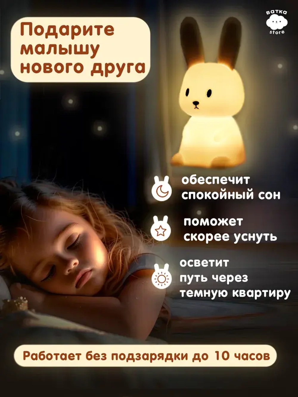Ватка Store Ночник, 1 Вт