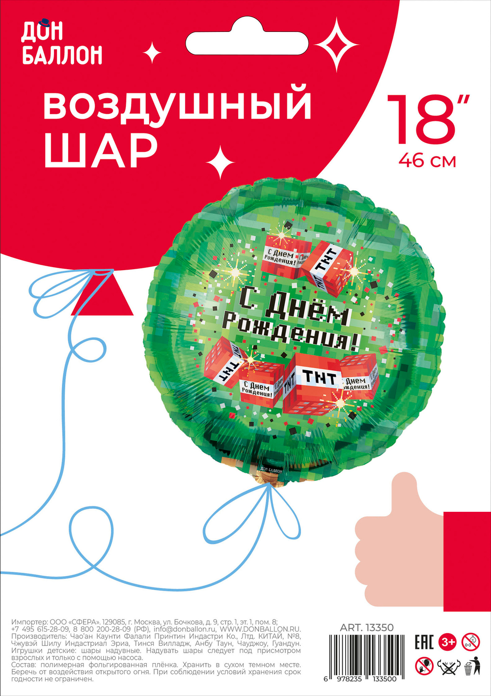 Воздушный шар фольгированный, М18/45см, Falali "Пиксели, С Днем Рождения!"