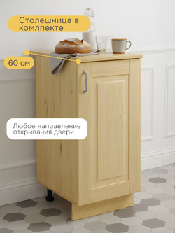 Кухонный модуль 30х60х85, Стокгольм Натур, напольный, две полки, массив сосны, лак, Dipriz