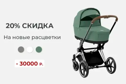 Скидки на Cybex Priam IV!
