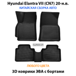 комплект эво ковриков в салон для hyundai elantra vii cn7 20-н.в. от supervip