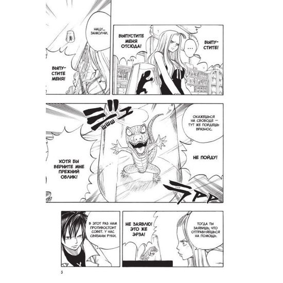 Манга. "Хвост Феи. Том 4."