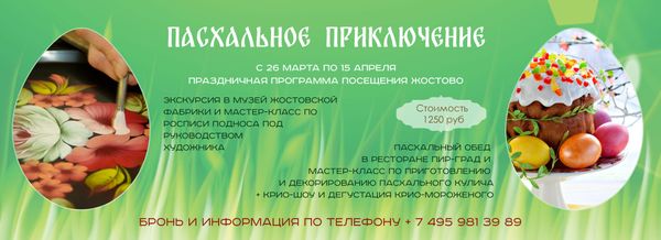 Приглашаем в Жостово
