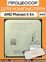 Процессор Phenom II X4 965 CPU 3,4 ГГц HDZ965FBK4DGM