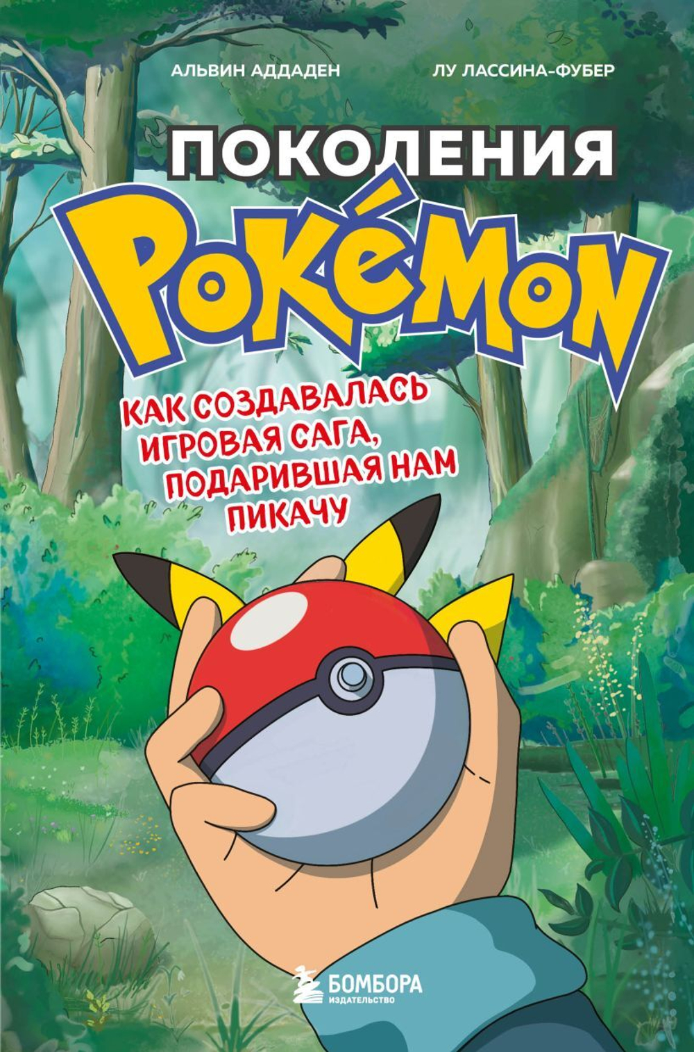Поколения Pokemon