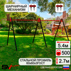 Уличные качели Sv Sport Maxi х 2 УК300.1КВ2 (5.4м/Щит баскет/Подвесы на втулке 2к)