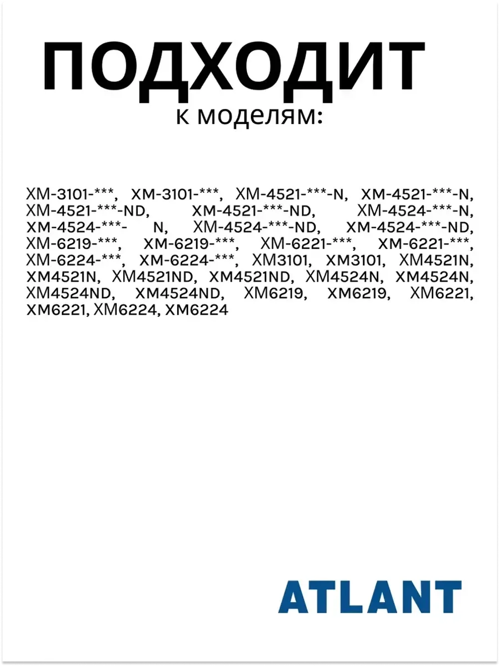 Крышка полки для холодильника Атлант, Минск 769748402700