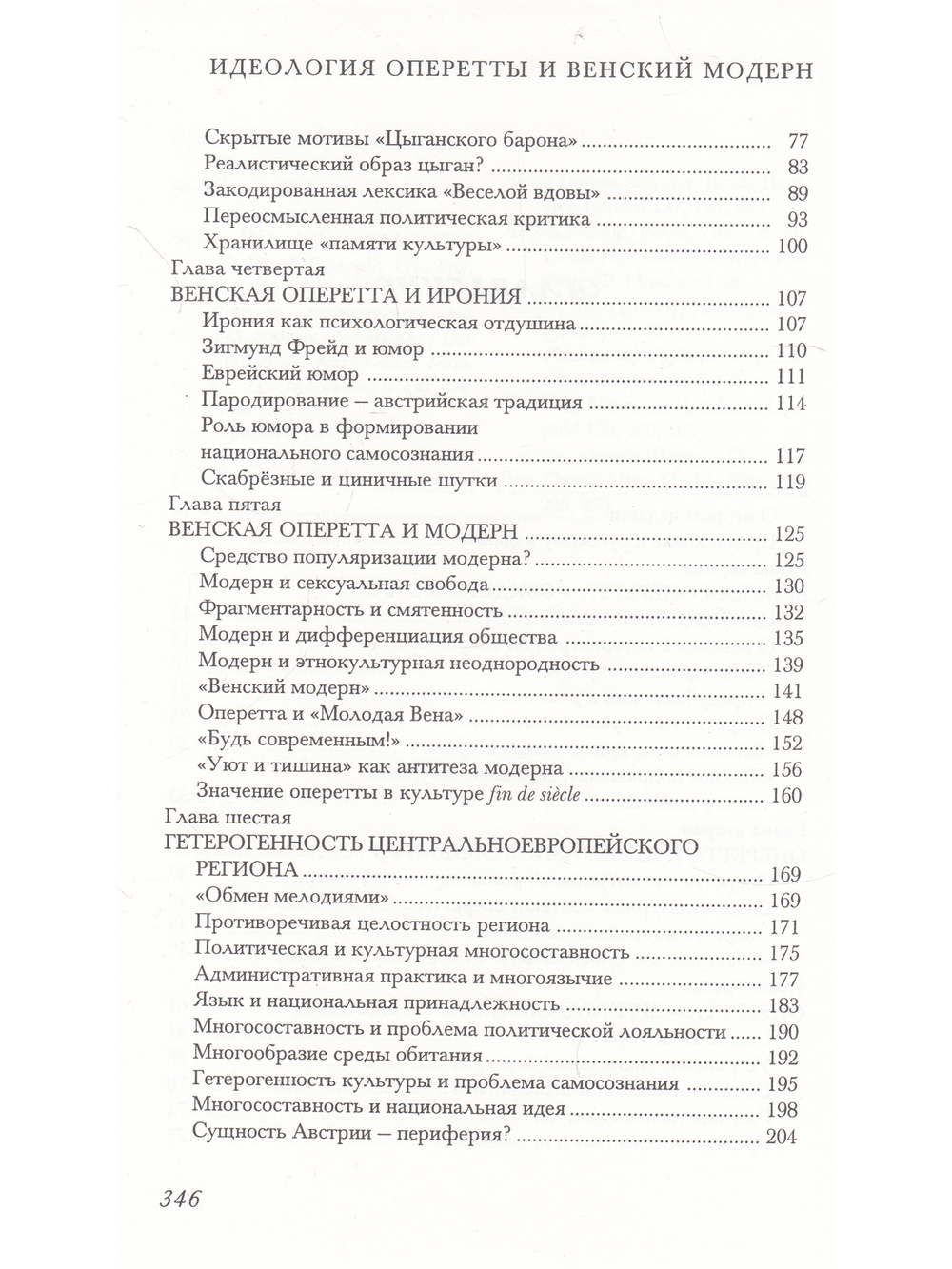 Идеология оперетты и венский модерн