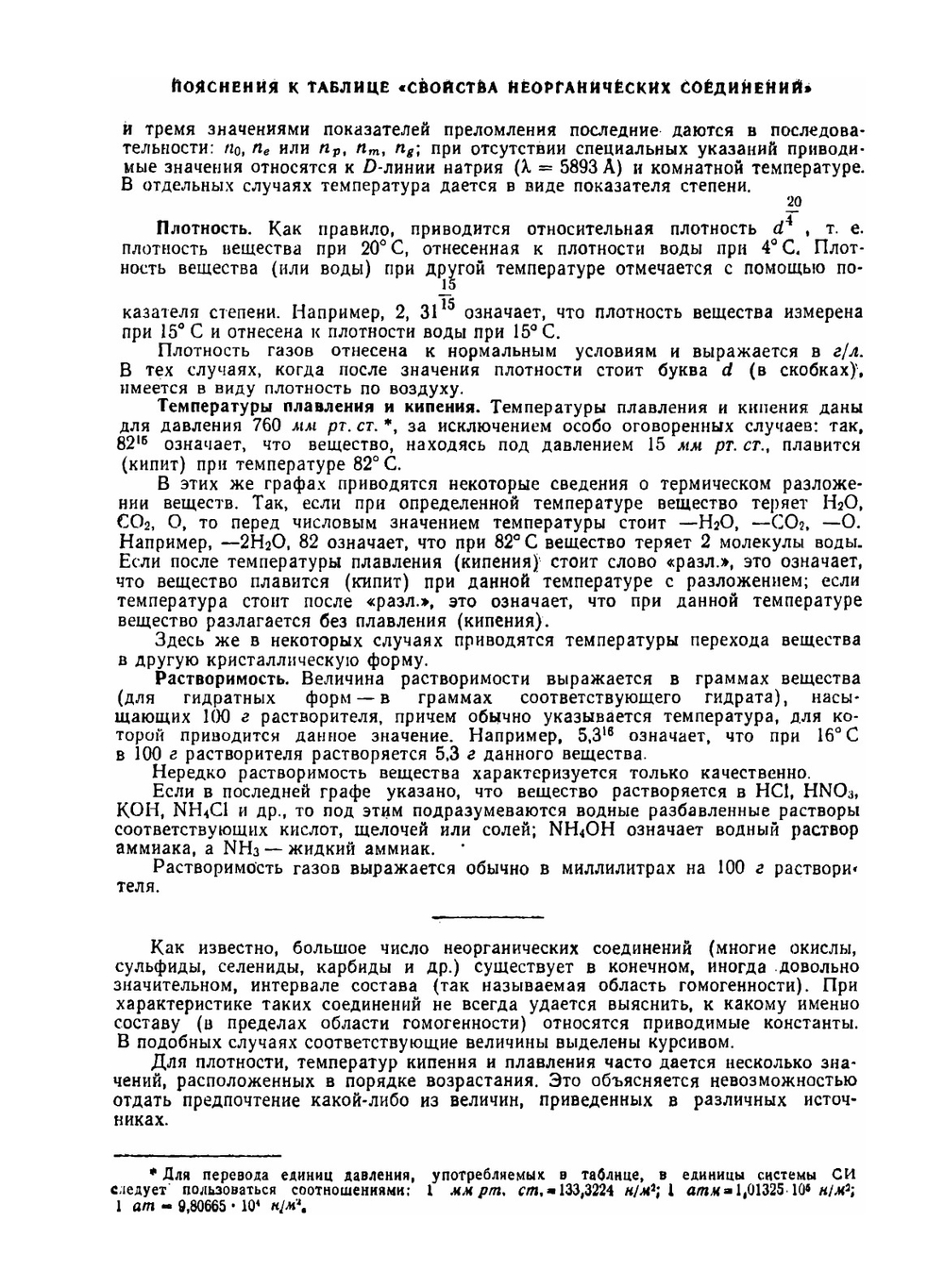 Справочник химика. Том 2. Основные свойства неорганических и органических соединений. Часть 1 | В.А. Рабинович; Б.Н. Никольский