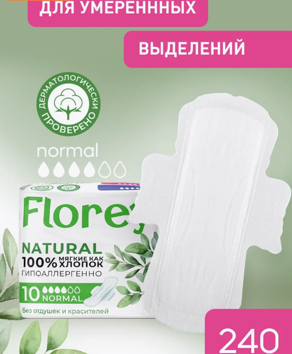 Гигиенические прокладки FLOREYNATURAL Normal 10шт. 1040