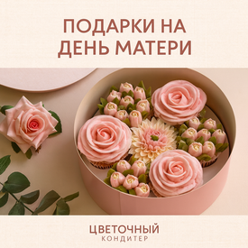 Подарки на День матери: 5 способов сказать «спасибо» красиво