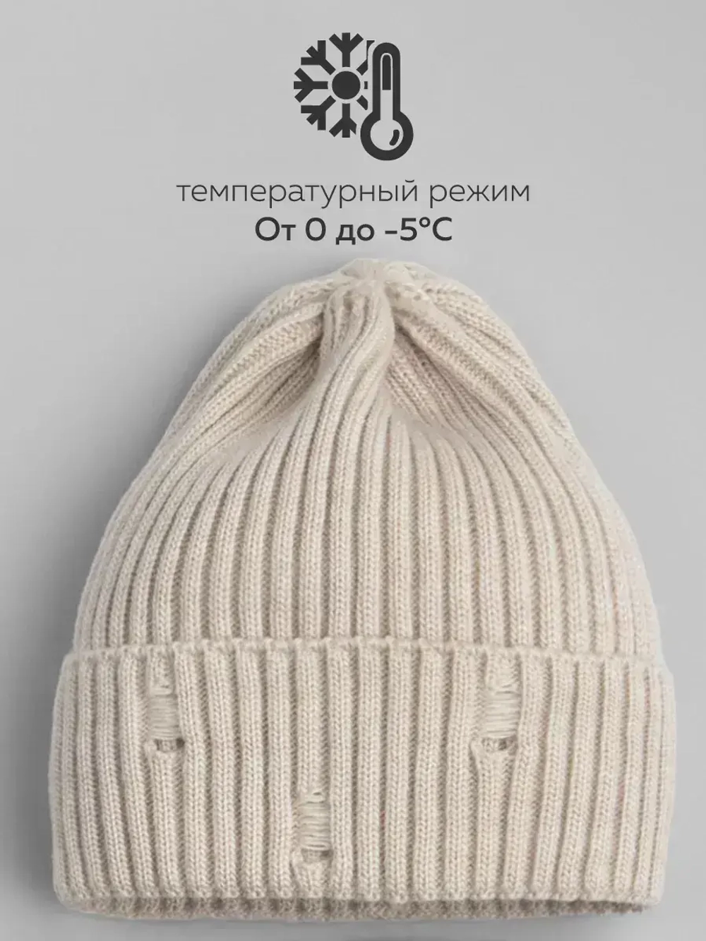 Шапка бини рваная и снуд осенняя