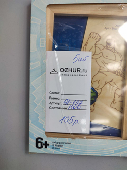 Набор для творчества Lori Выжигание по дереву 6+, новый