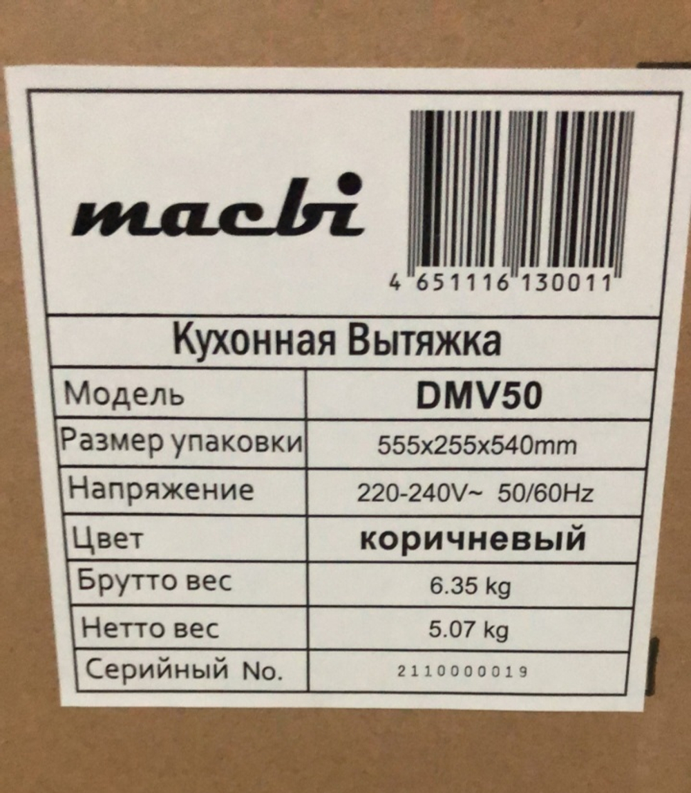 Кухонная вытяжка MACBI DMV Коричневая 650 м/3 , купольная