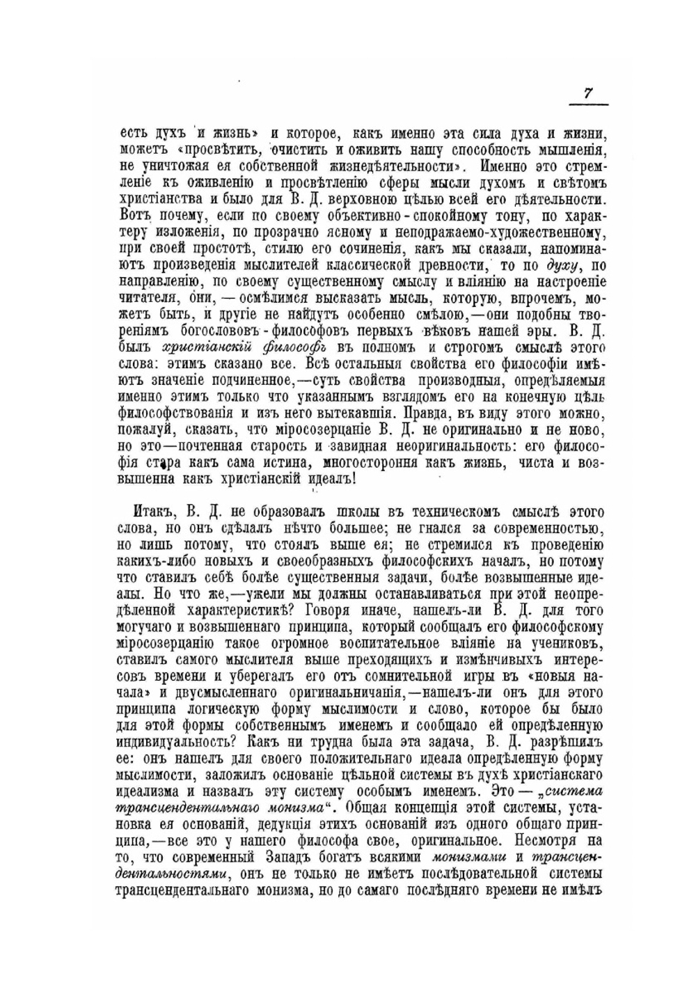 О характере, составе и значении философии В.Д. Кудрявцева-Платонова | А. И. Введенский