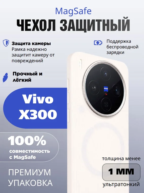 Защитный чехол для Vivo X300 с MagSafe белый (White)