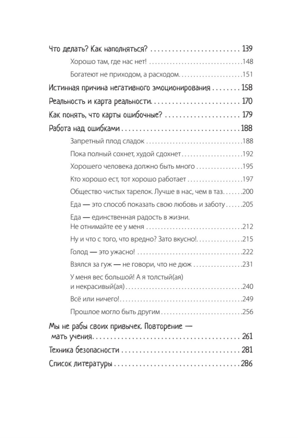 Стройность без диет. Психологические техники для похудения и контроля над аппетитом