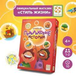 Пузырьковые истории. Приключенческая настольная игра на логику и внимание для детей от 4 лет