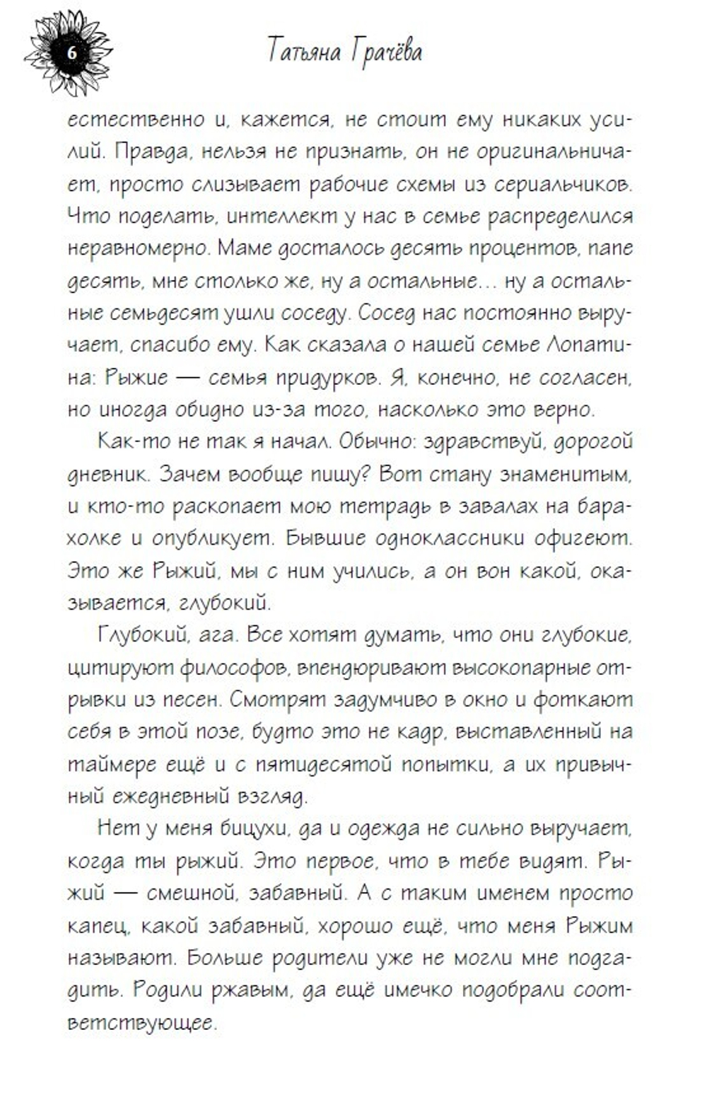 Дневник рыжего. Книга с открыткой