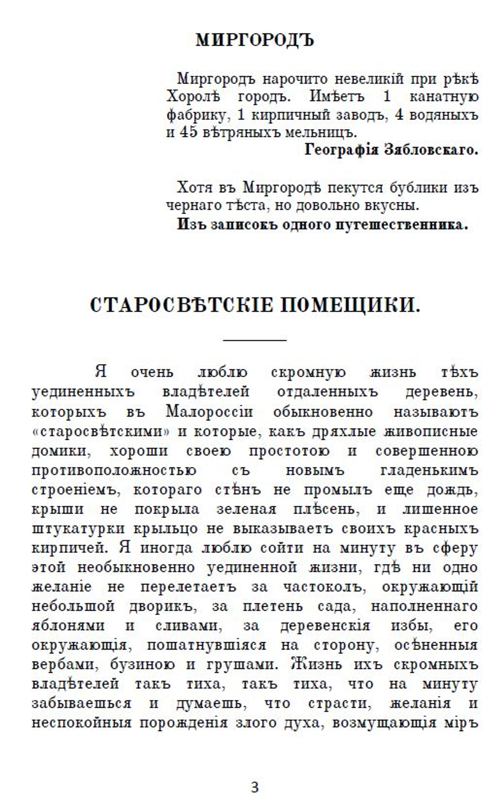 Электронная книга с повестями Н.В. Гоголя "Миргород", дореформенная орфография