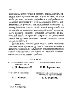Настольная книга для русских сельских хозяев. Том 1 | А.П. Людоговский